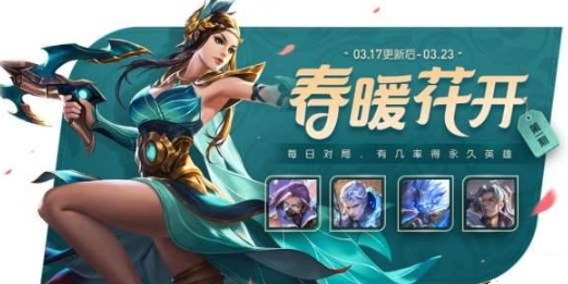 王者榮耀春暖花開送什么皮膚