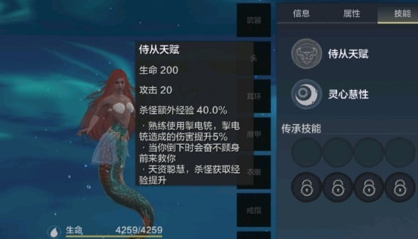 妄想山海美人魚用什么武器