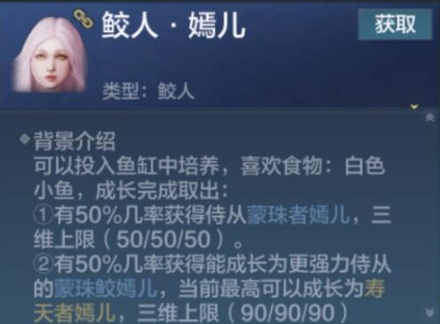 妄想山海美人鱼吃什么