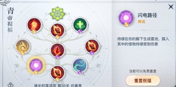 天谕手游青帝祝福怎么选