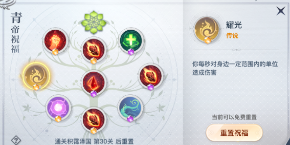 天谕手游青帝祝福怎么选