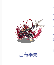 洛克王国吕布奉先