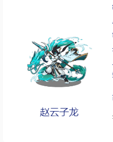 洛克王国赵云子龙
