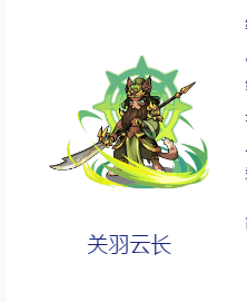 洛克王国关羽云长