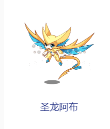 圣龙阿布
