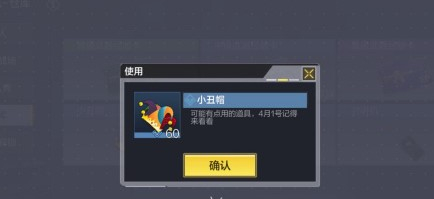 使命召唤手游小丑帽有什么用