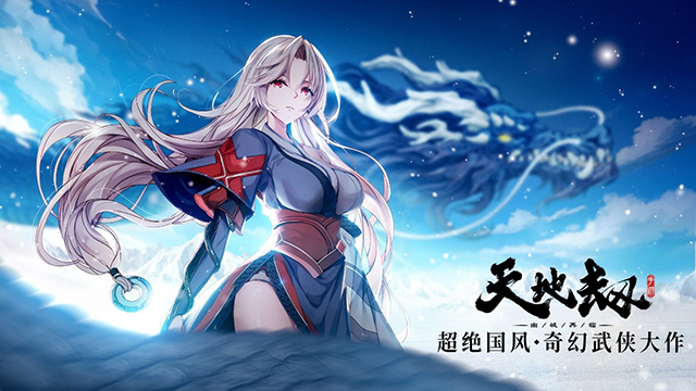 天地劫幽城.jpg