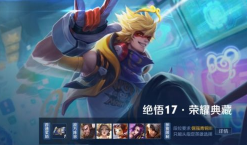 王者荣耀觉悟17关怎么过