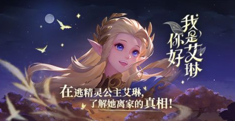 王者荣耀艾琳同阵营英雄有谁