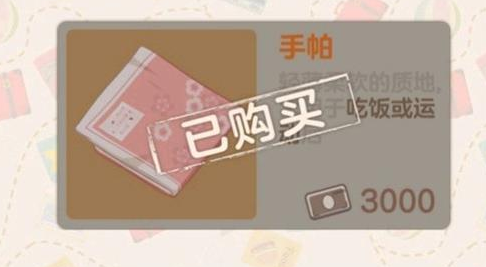 胡桃日记手帕有什么用