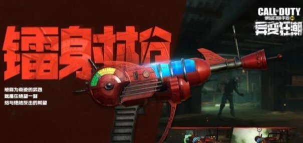 使命召唤手游变异狂潮镭射枪怎么获得