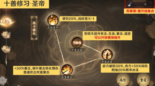 阴阳师十善修习怎么加点