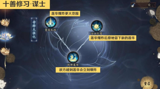 阴阳师十善修习怎么加点