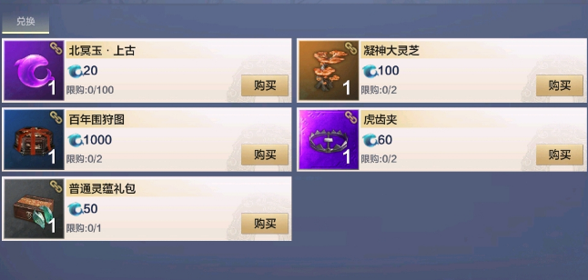 妄想山海北冥玉有什么用