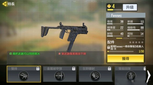 使命召唤手游冲锋枪双持