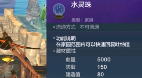 妄想山海水灵珠有什么用