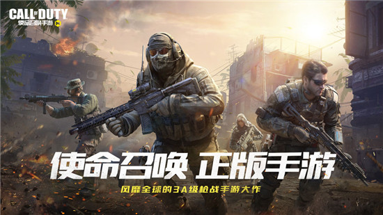 使命召唤手游.jpg