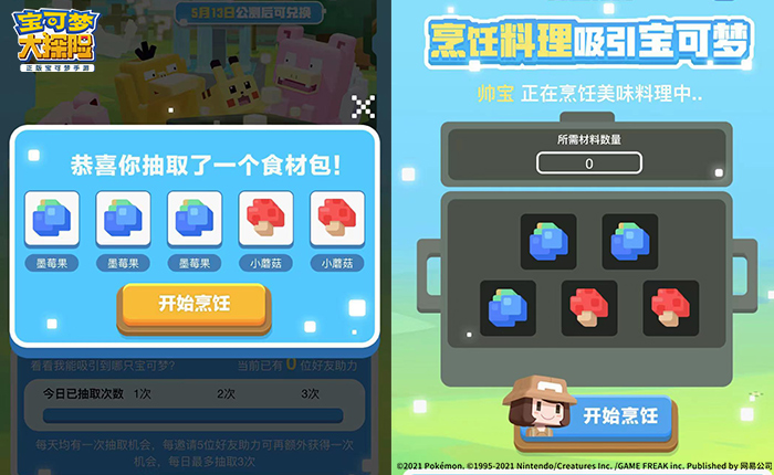 宝可梦大探险邀你烹饪吸引公测宝可梦