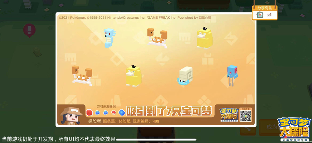 宝可梦大探险邀你烹饪吸引公测宝可梦