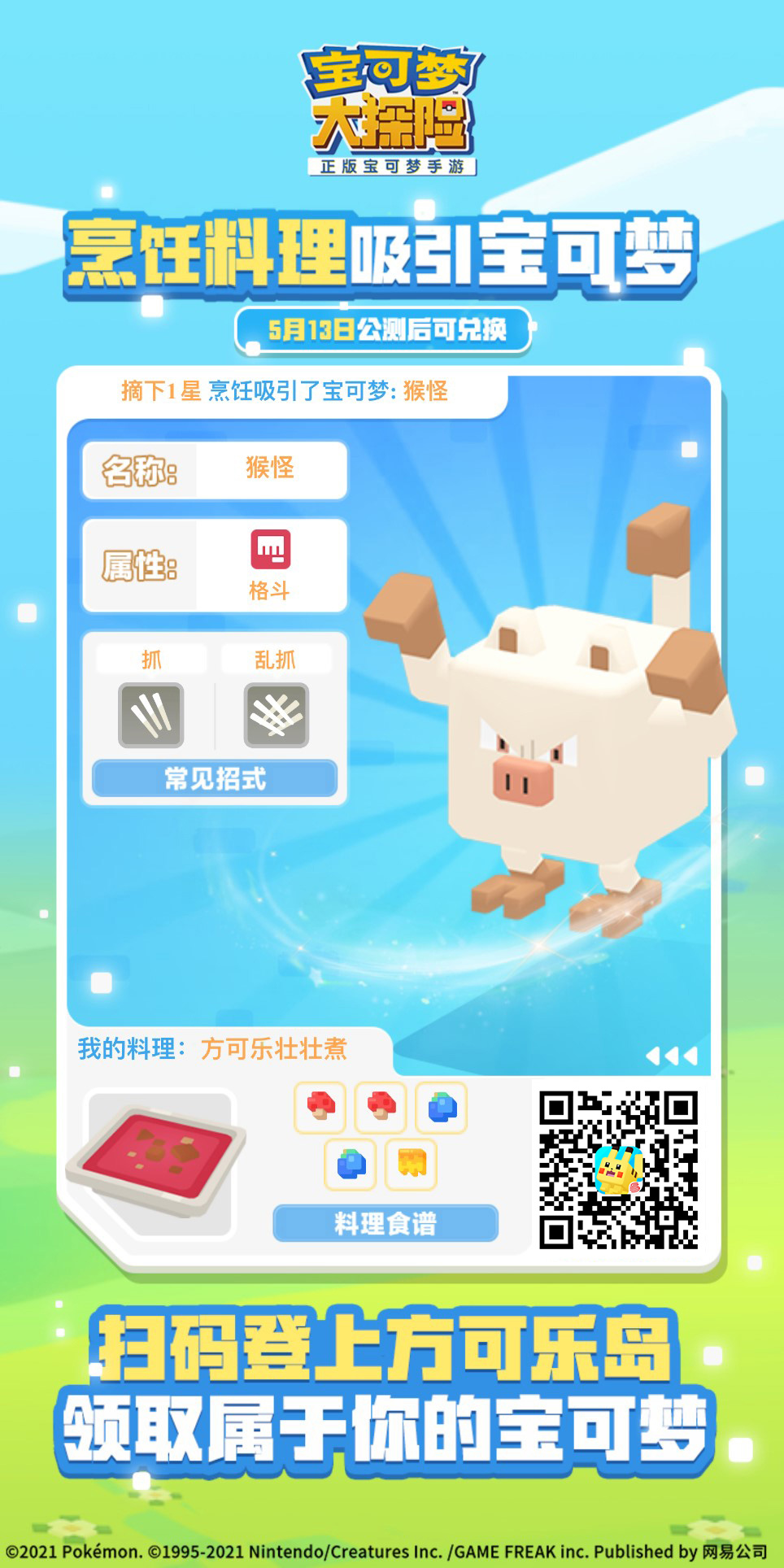 宝可梦大探险邀你烹饪吸引公测宝可梦
