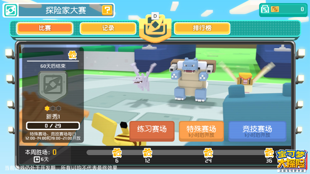 宝可梦大探险邀你烹饪吸引公测宝可梦