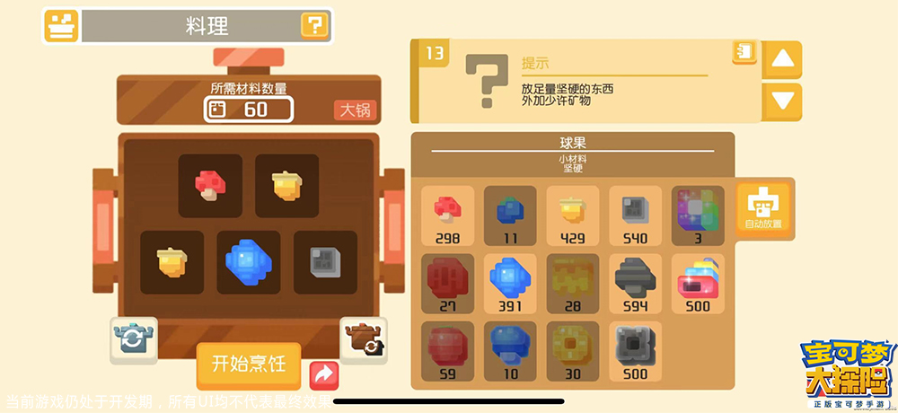 宝可梦大探险邀你烹饪吸引公测宝可梦