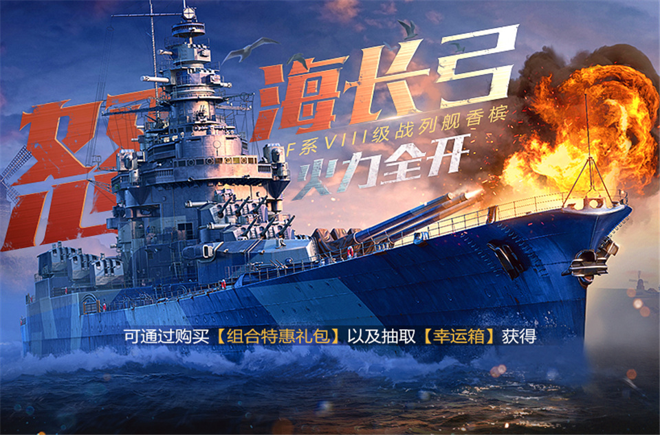 战舰世界闪击战5月战斗通行令