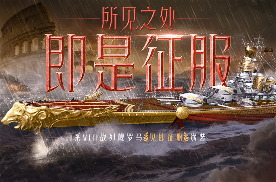 战舰世界闪击战5月战斗通行令