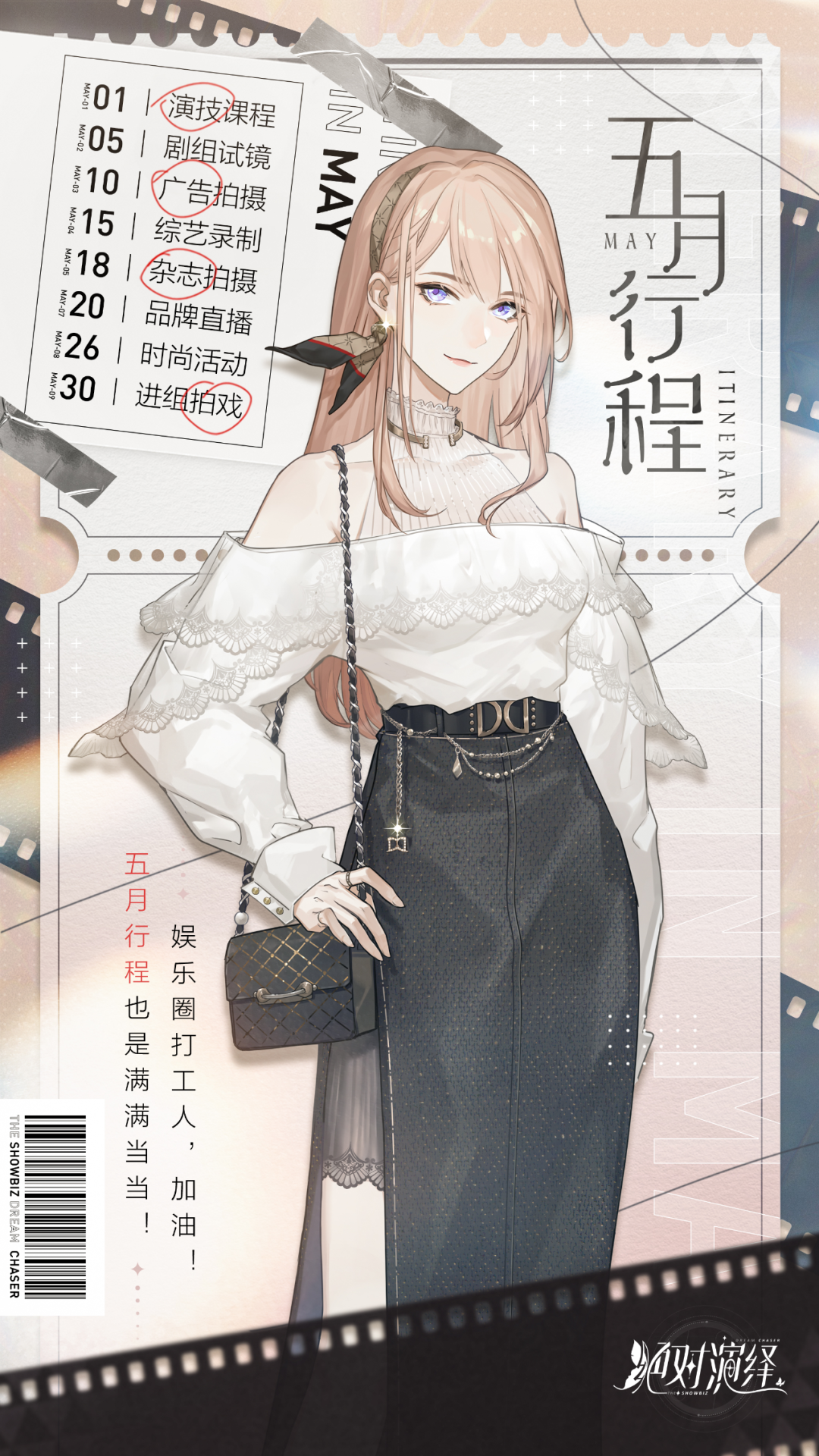 绝对演绎释出五月行程