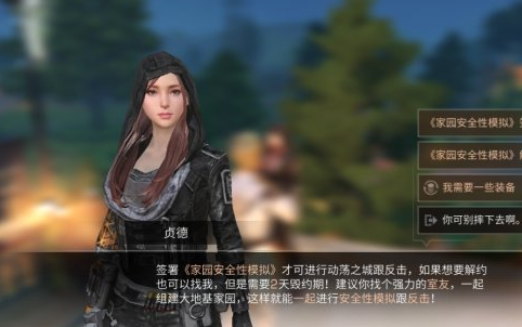 明日之后动荡之城怎么解约
