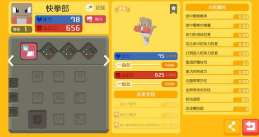 宝可梦大探险快拳郎技能怎么配