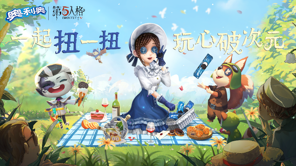 第五人格X奥利奥联名礼盒限量发售