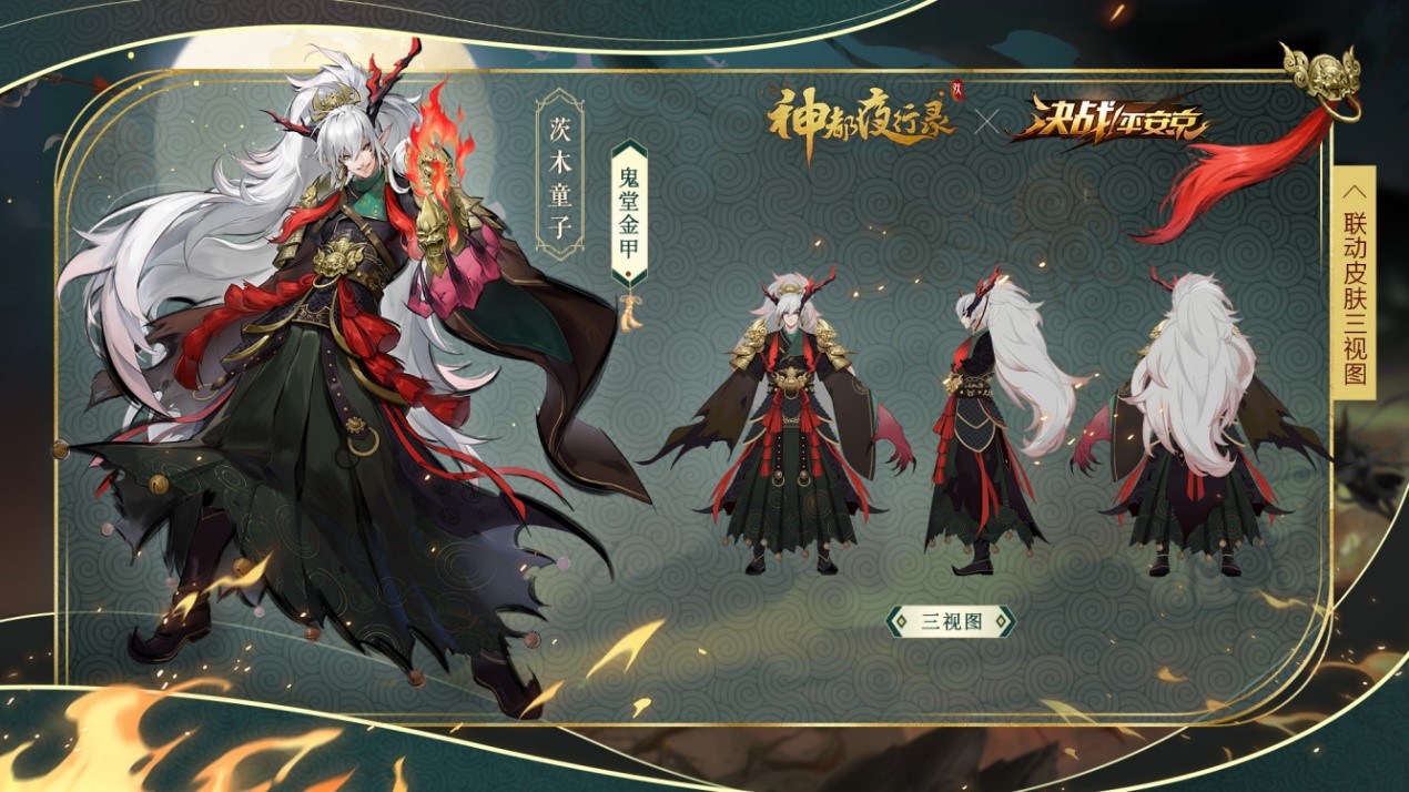 神都夜行录X决战平安京联动复刻