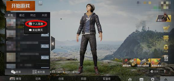 和平精英怎么拉黑好友