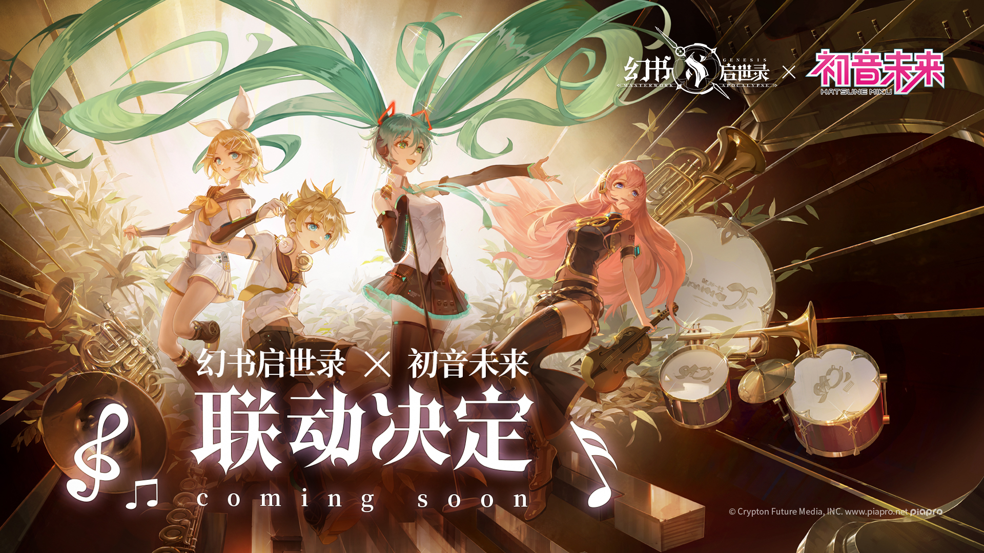 初音未来X幻书启世录联动