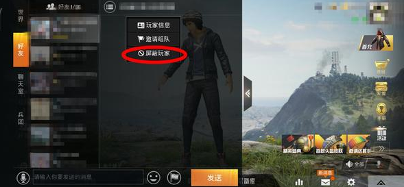 和平精英怎么拉黑好友