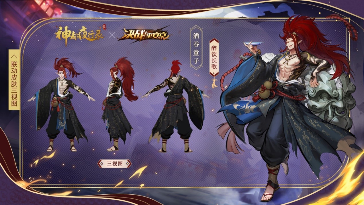 神都夜行录X决战平安京联动复刻