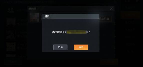 和平精英怎么拉黑好友