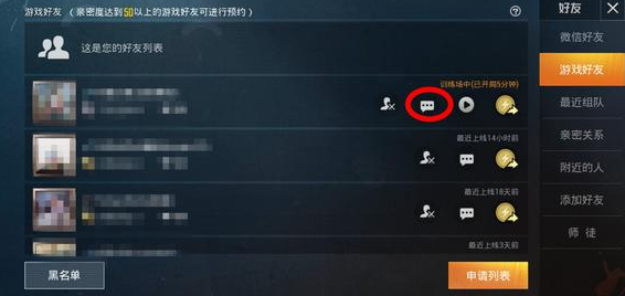 和平精英怎么拉黑好友