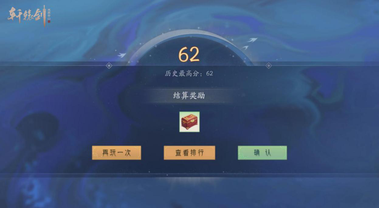 轩辕剑龙舞云山520趣味活动