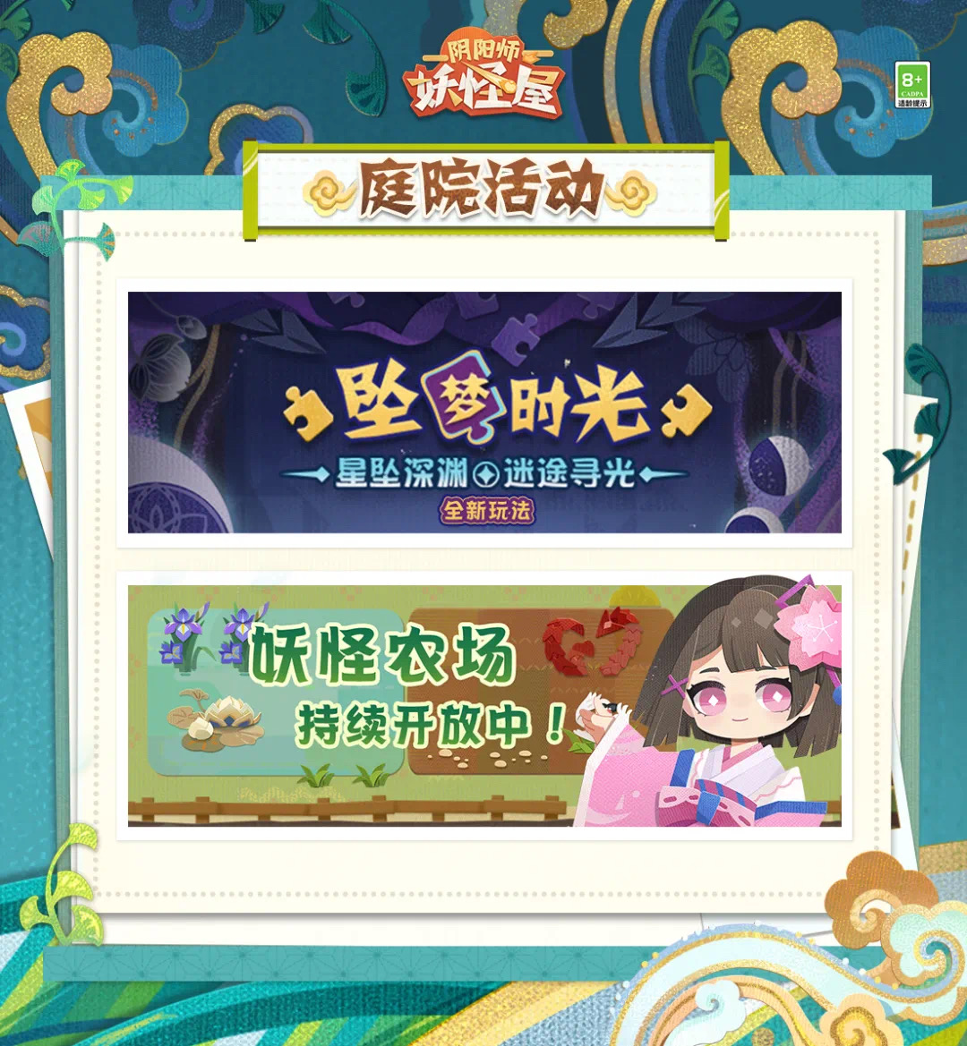 阴阳师妖怪屋新版本情报