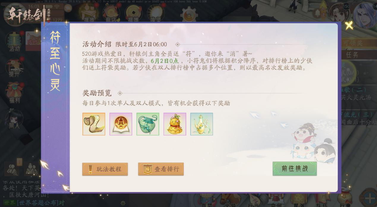 轩辕剑龙舞云山520趣味活动