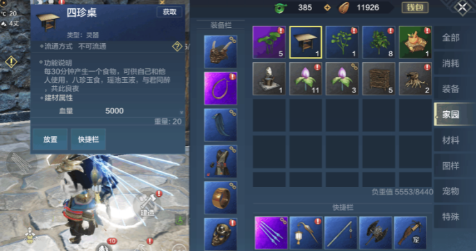 妄想山海四珍桌怎么用