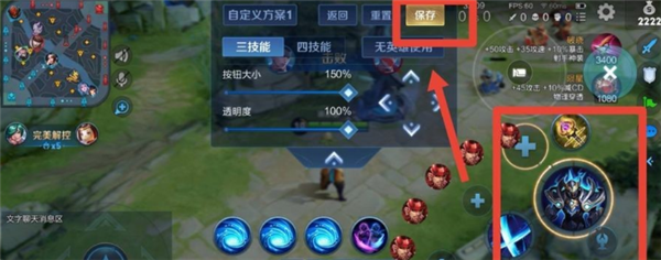 王者荣耀技能键怎么调大