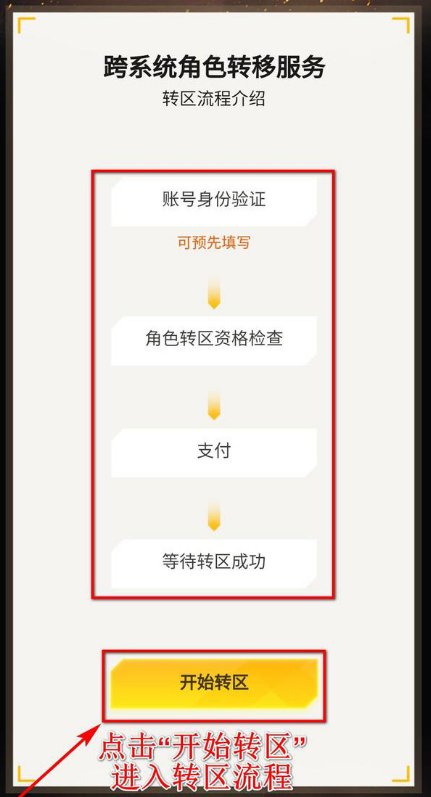 和平精英安卓怎么转移到苹果
