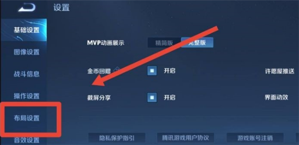 王者荣耀技能键怎么调大