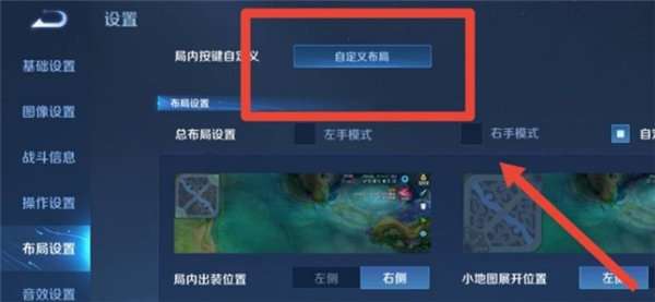 王者荣耀技能键怎么调大