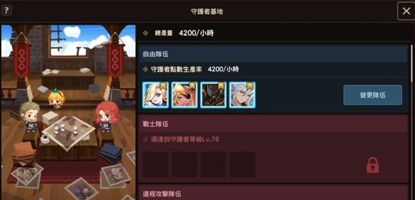 坎公骑冠剑守护者基地怎么开
