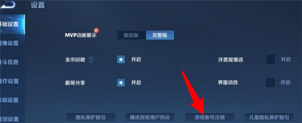 王者荣耀账号怎么注销