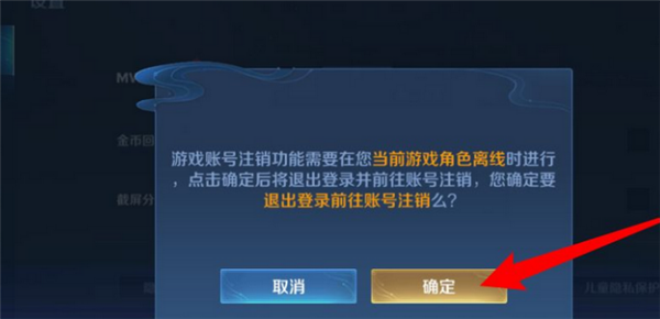 王者荣耀账号怎么注销